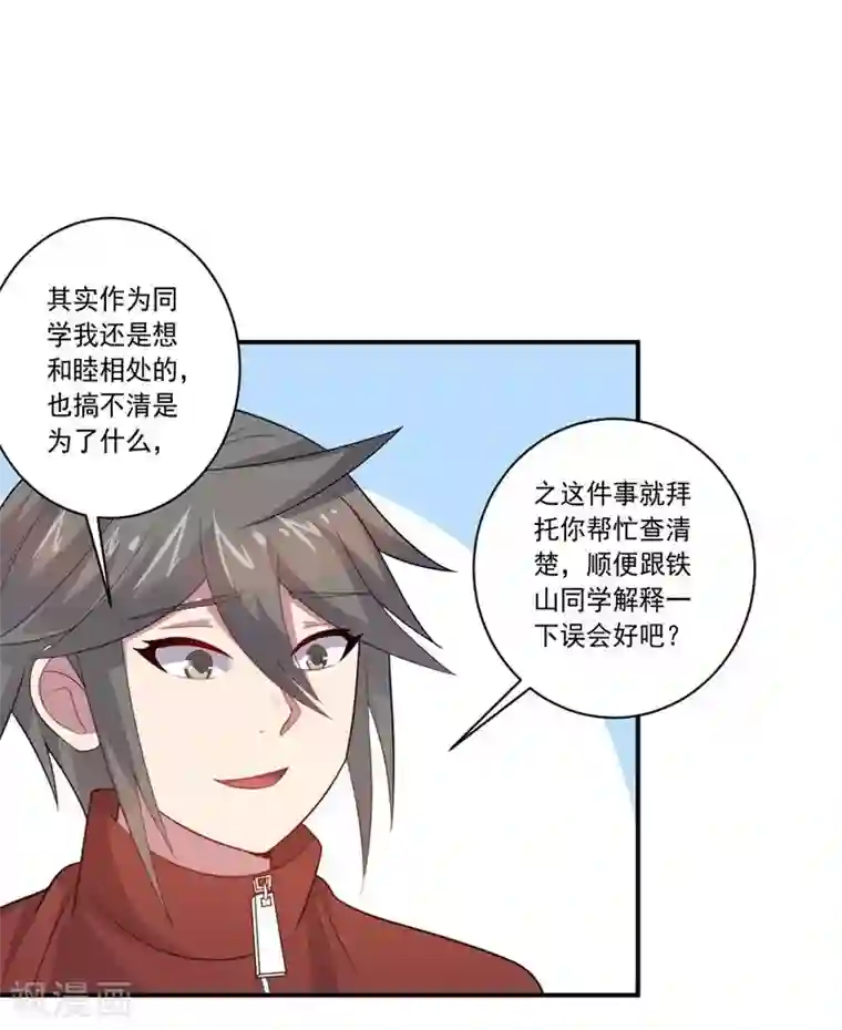 大英雄的女友超级凶第76话 难看的自傲