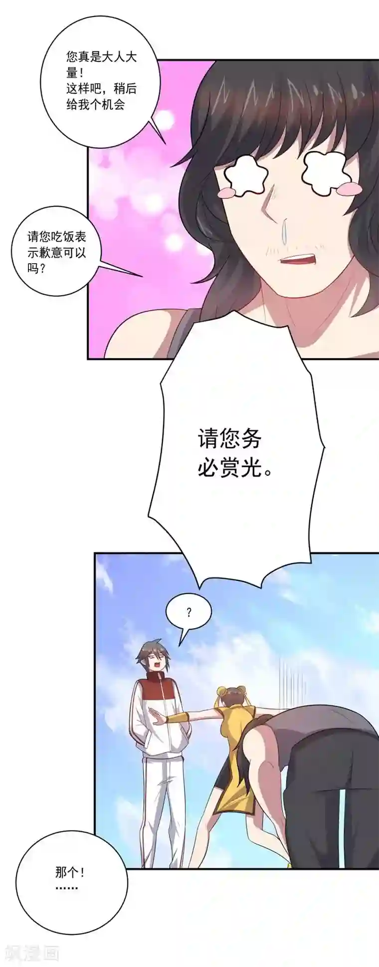 大英雄的女友超级凶第76话 难看的自傲