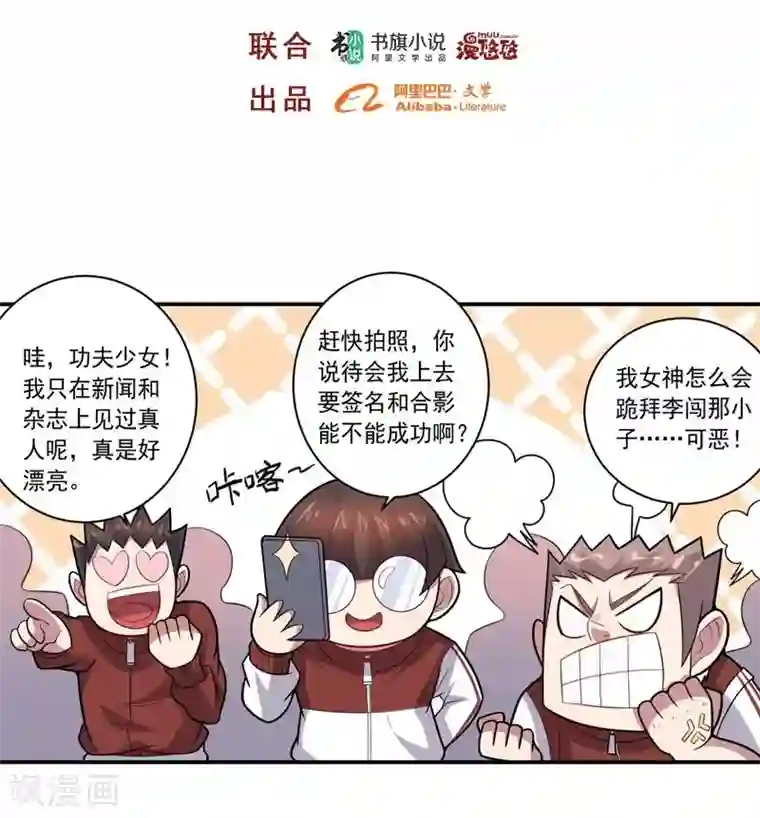 大英雄的女友超级凶第77话 拜师