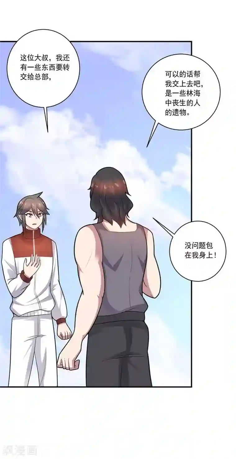 大英雄的女友超级凶第77话 拜师