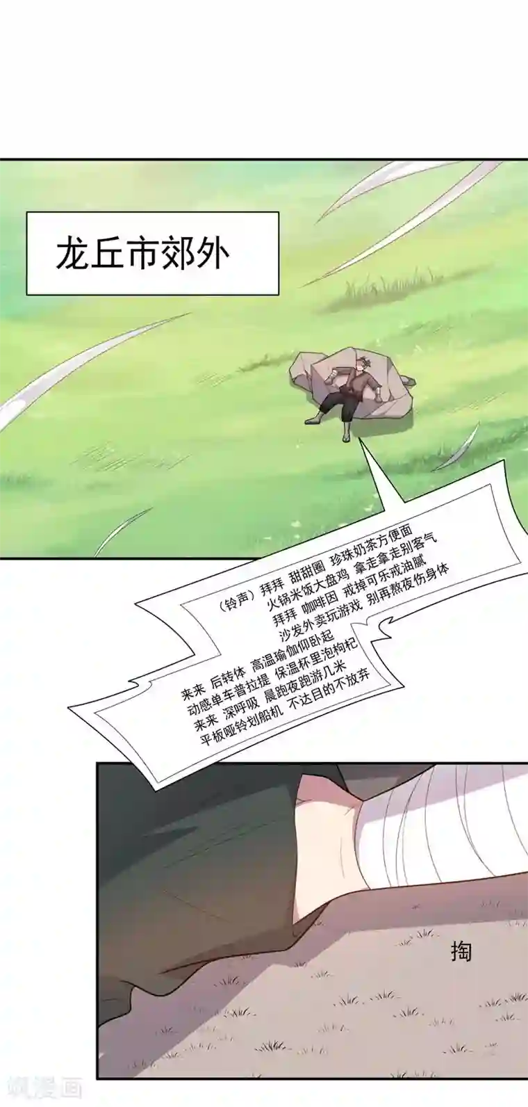 大英雄的女友超级凶第77话 拜师