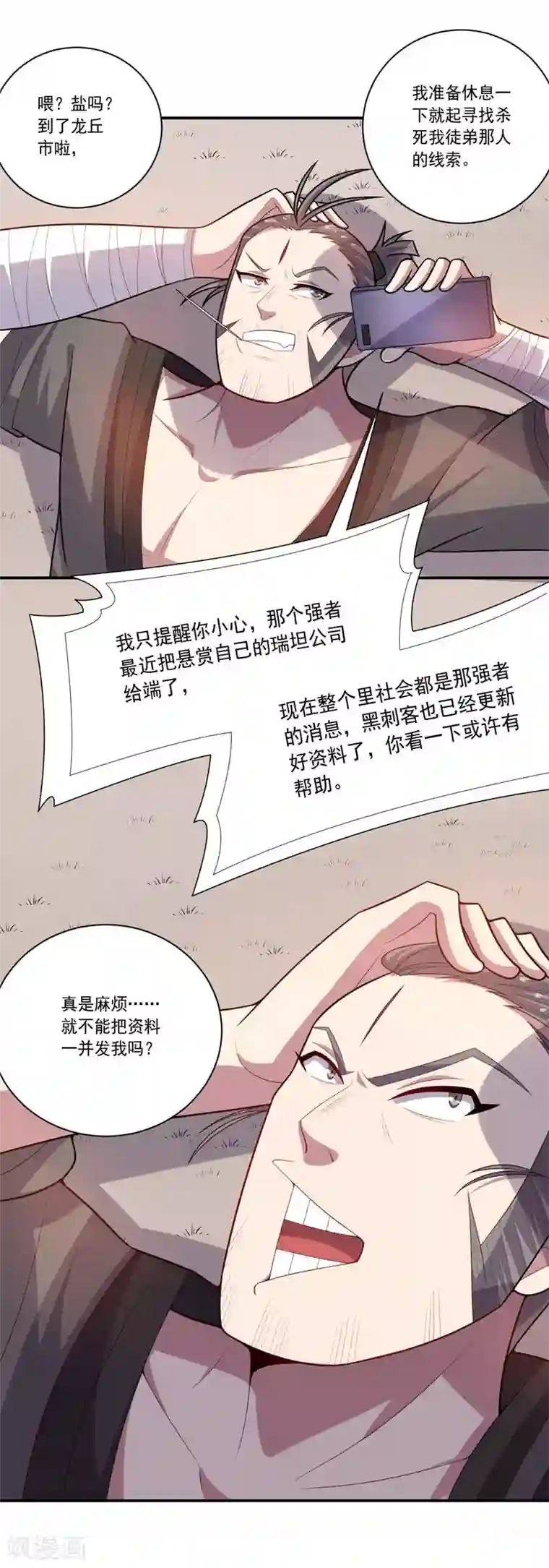 大英雄的女友超级凶第77话 拜师