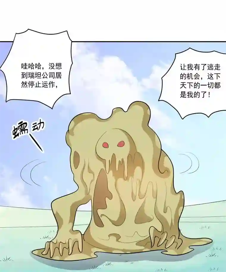 大英雄的女友超级凶第77话 拜师