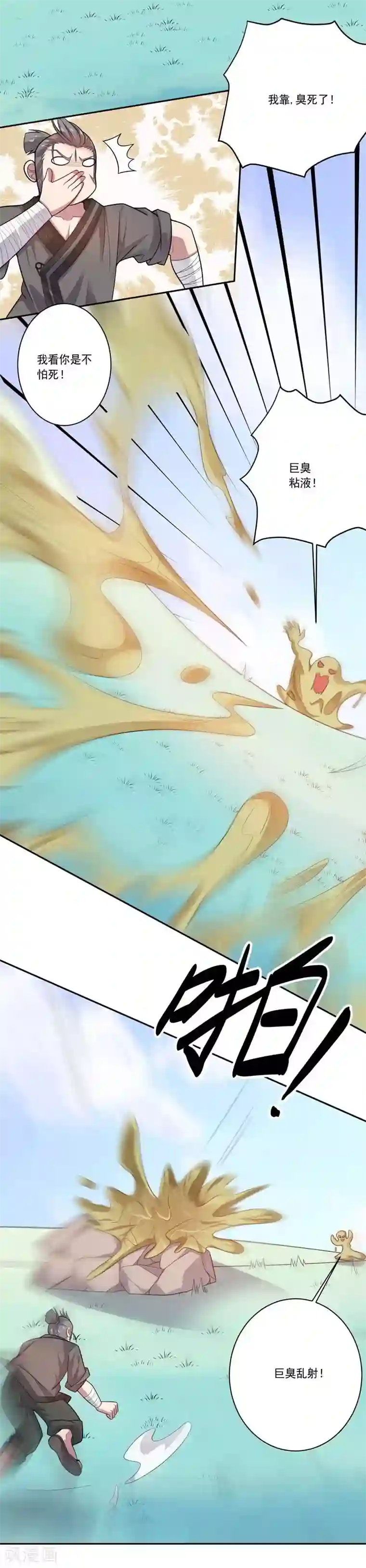 大英雄的女友超级凶第77话 拜师