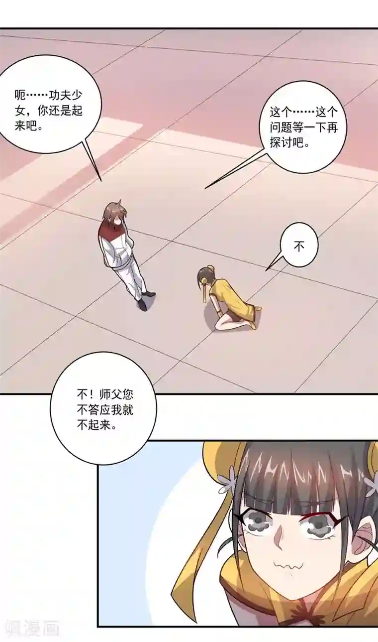 大英雄的女友超级凶第77话 拜师