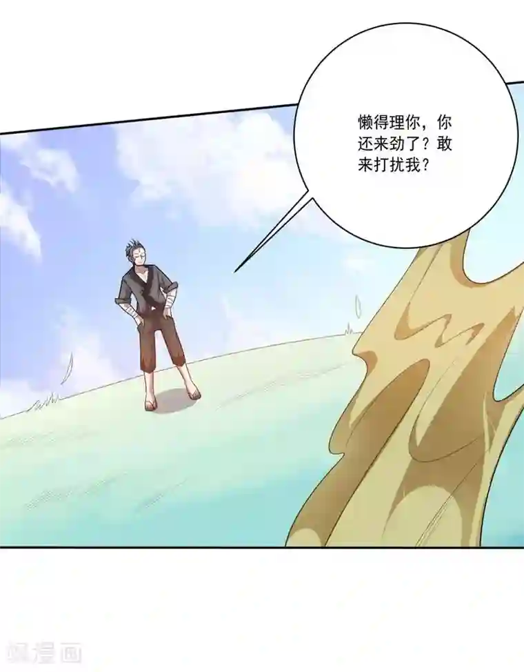大英雄的女友超级凶第77话 拜师