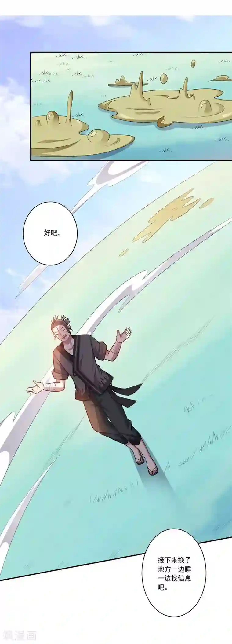 大英雄的女友超级凶第77话 拜师