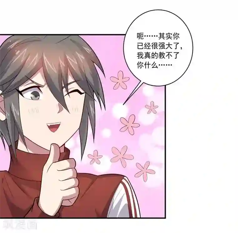 大英雄的女友超级凶第77话 拜师
