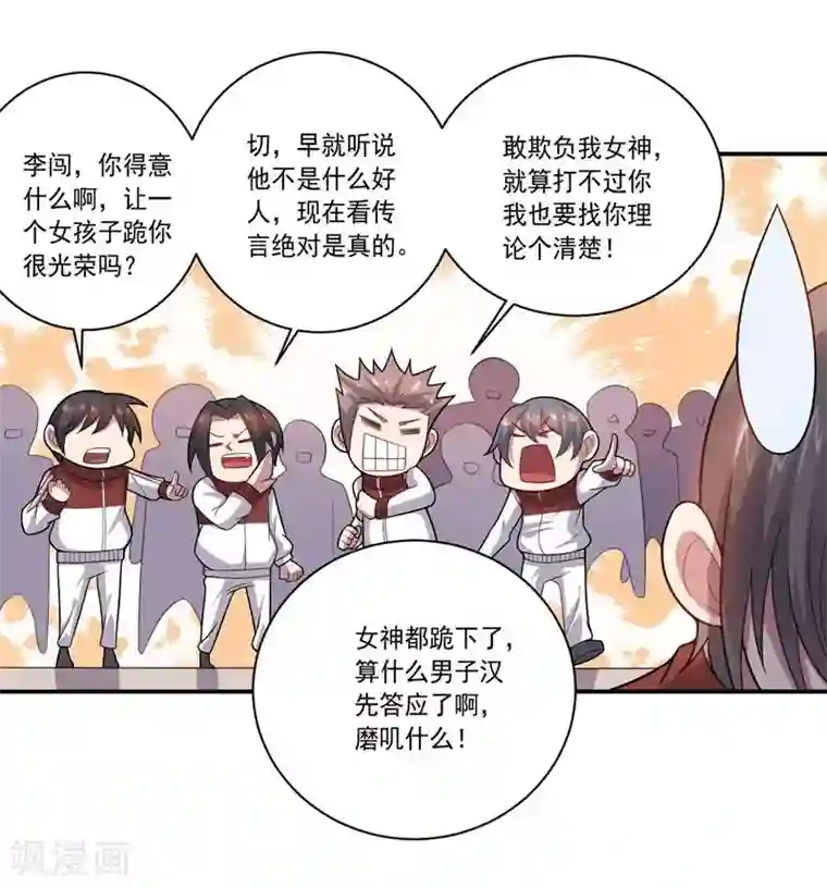 大英雄的女友超级凶第77话 拜师