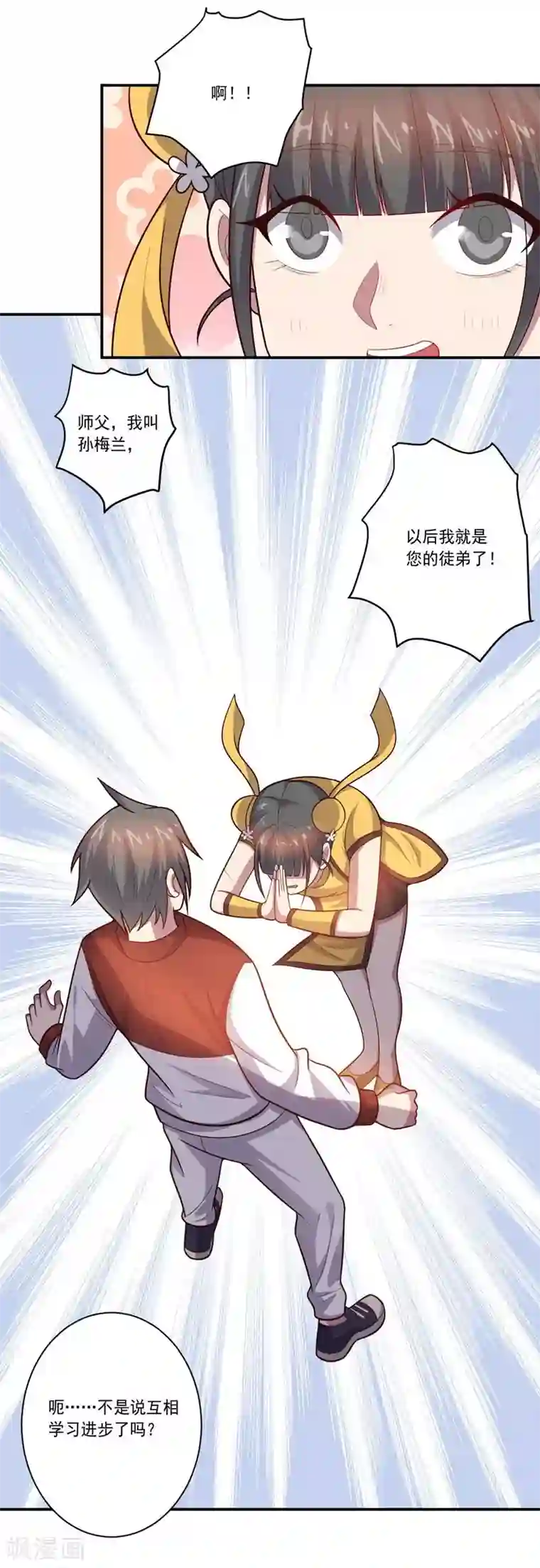 大英雄的女友超级凶第77话 拜师