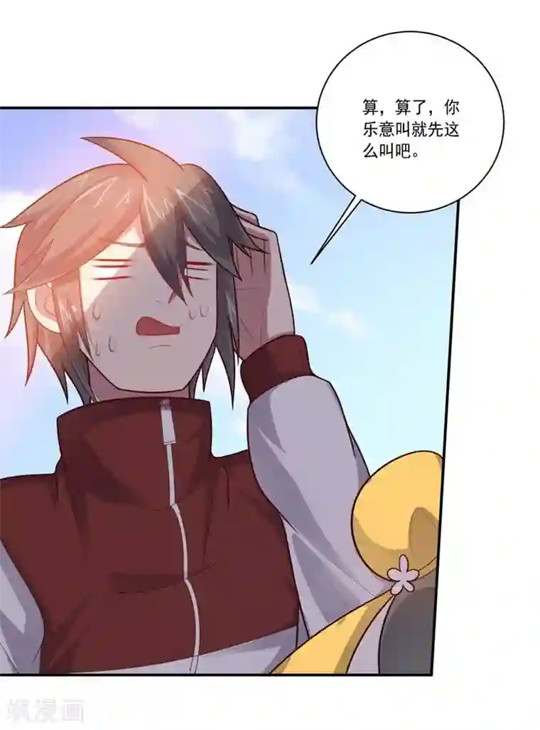 大英雄的女友超级凶第77话 拜师