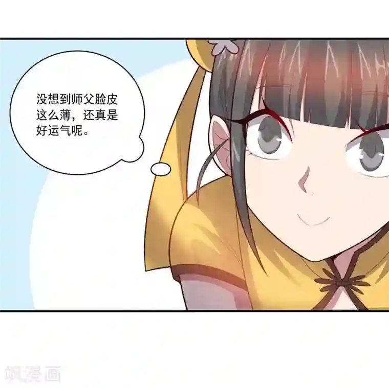 大英雄的女友超级凶第77话 拜师