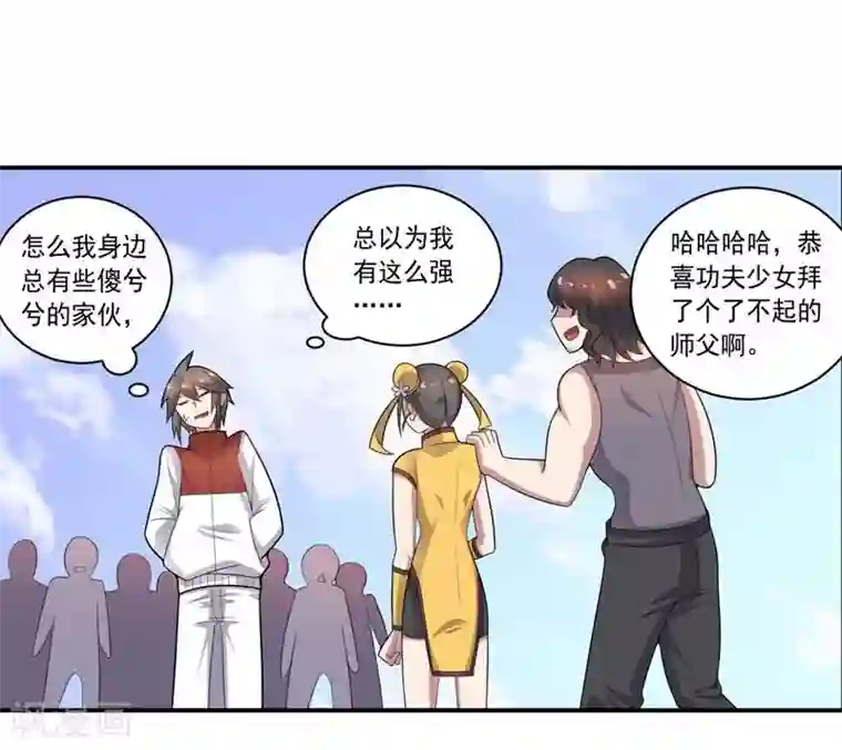 大英雄的女友超级凶第77话 拜师