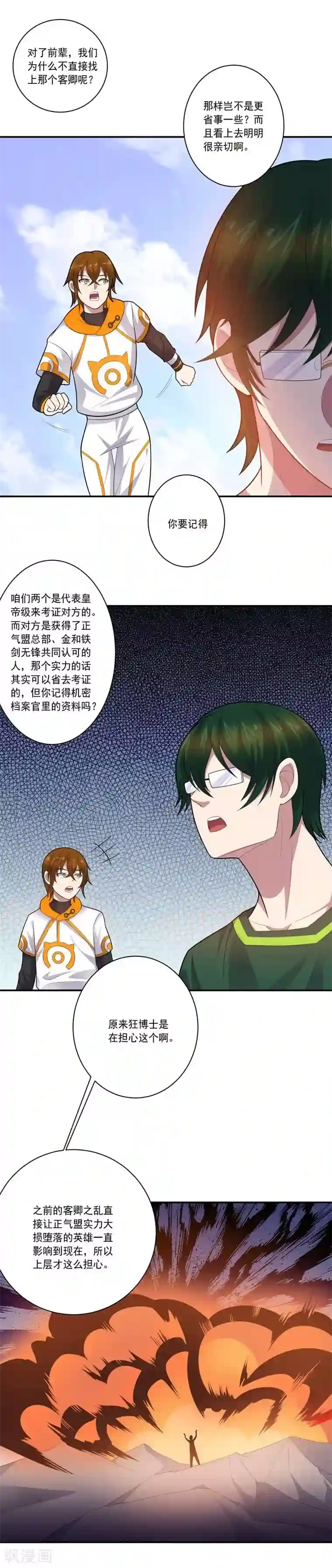 大英雄的女友超级凶第78话 过去的担忧