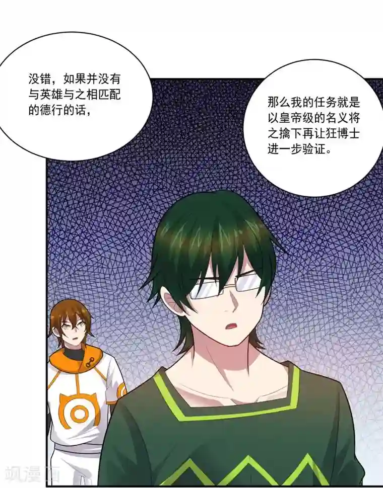 大英雄的女友超级凶第78话 过去的担忧