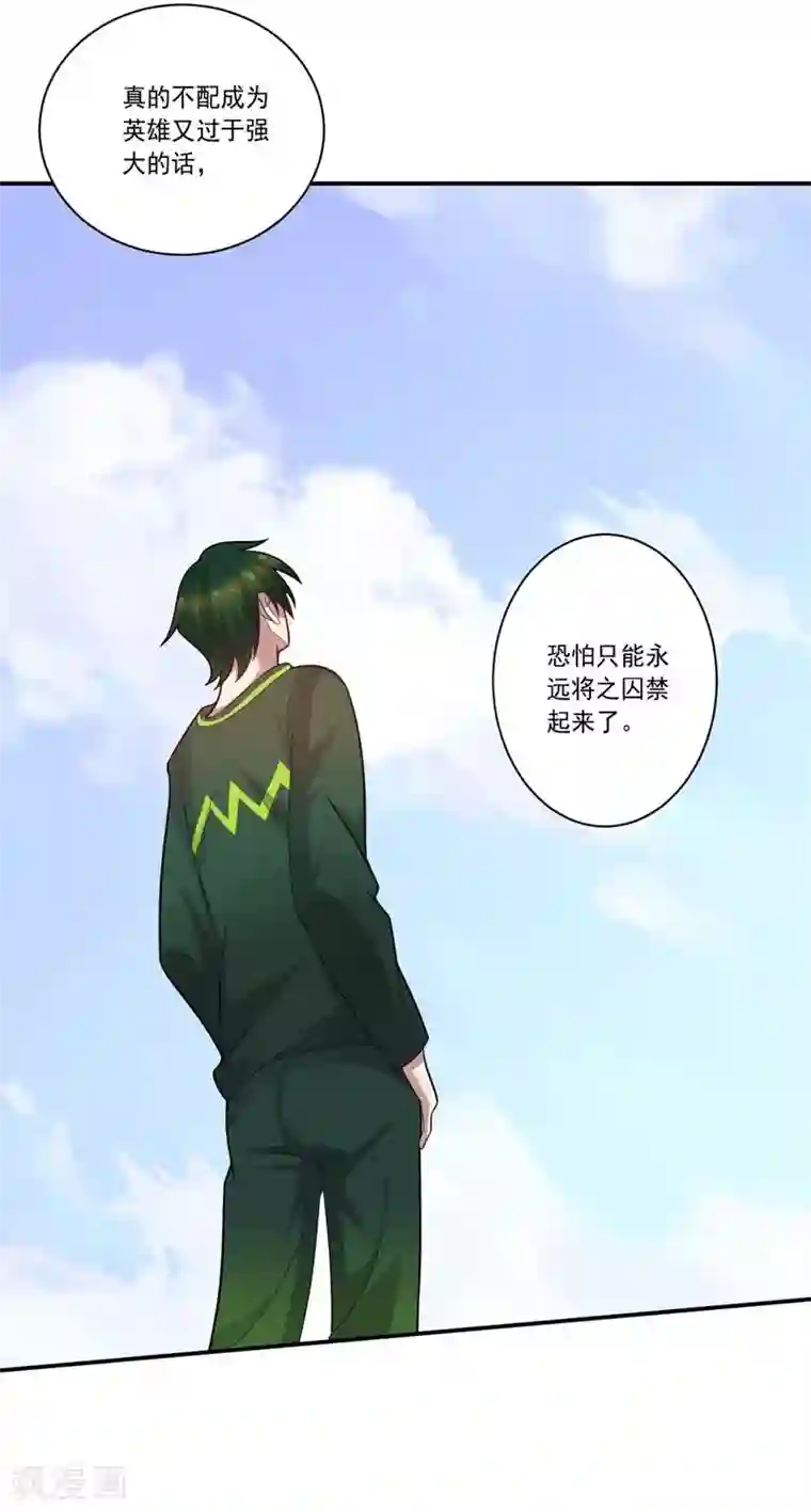 大英雄的女友超级凶第78话 过去的担忧