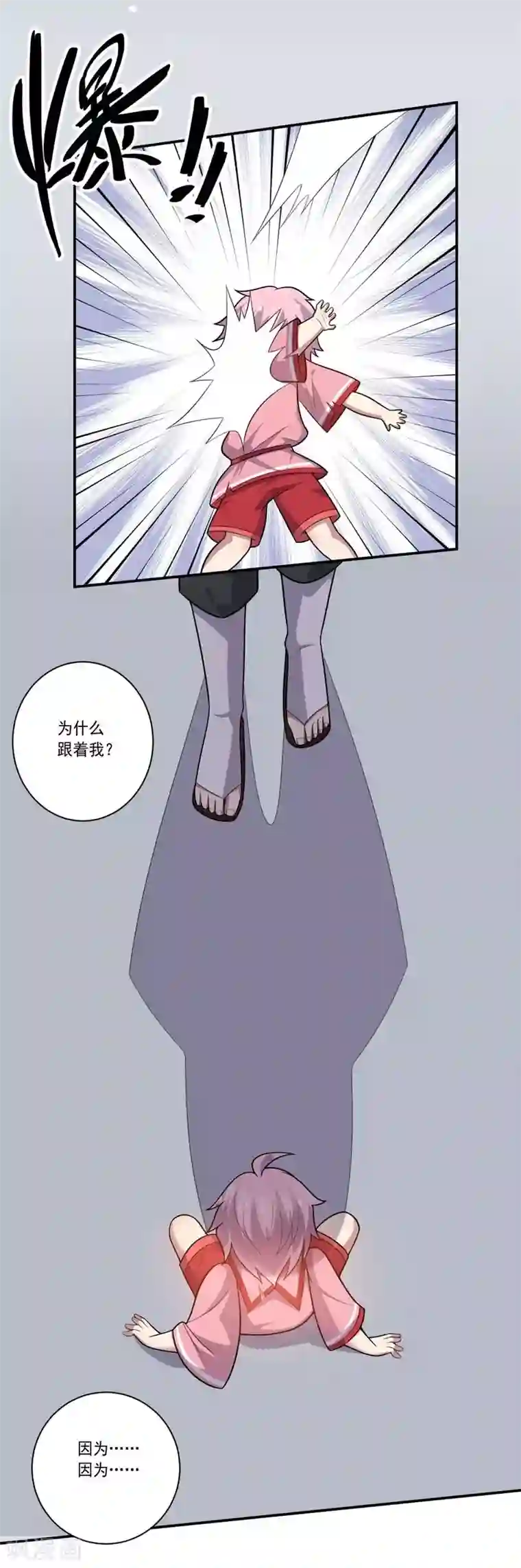 大英雄的女友超级凶第78话 过去的担忧