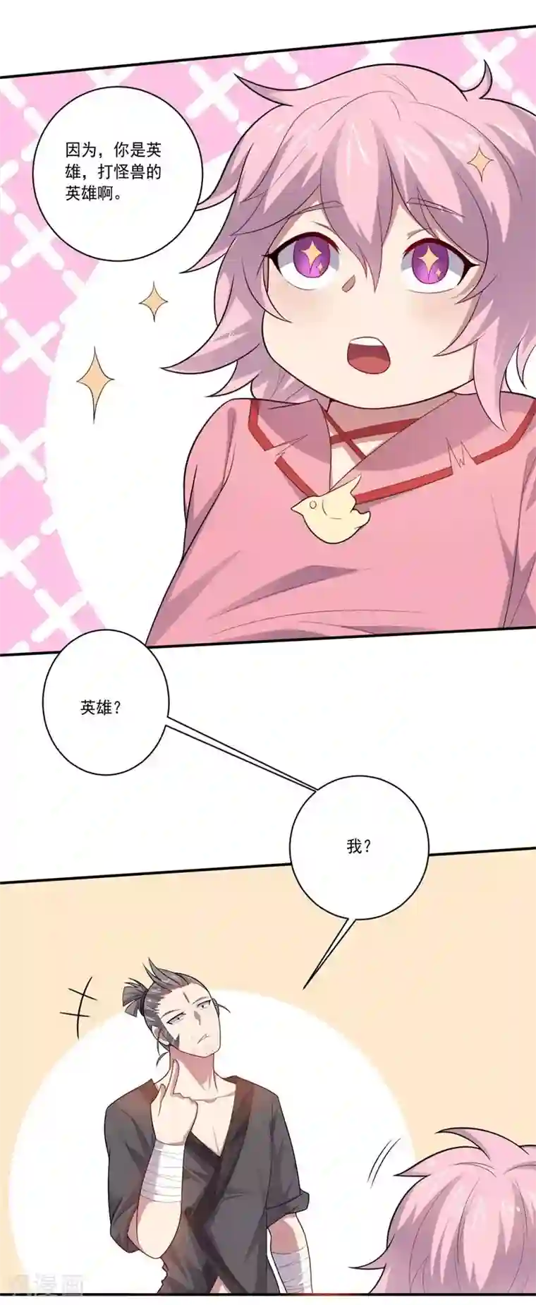 大英雄的女友超级凶第78话 过去的担忧