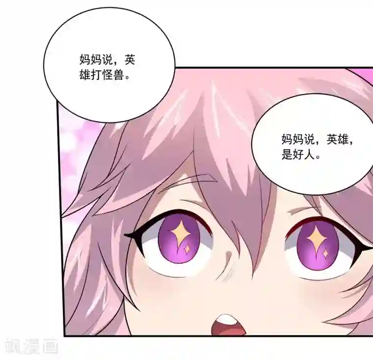 大英雄的女友超级凶第78话 过去的担忧