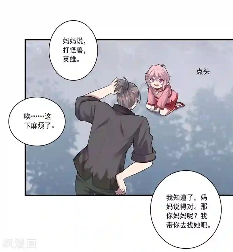 大英雄的女友超级凶第78话 过去的担忧