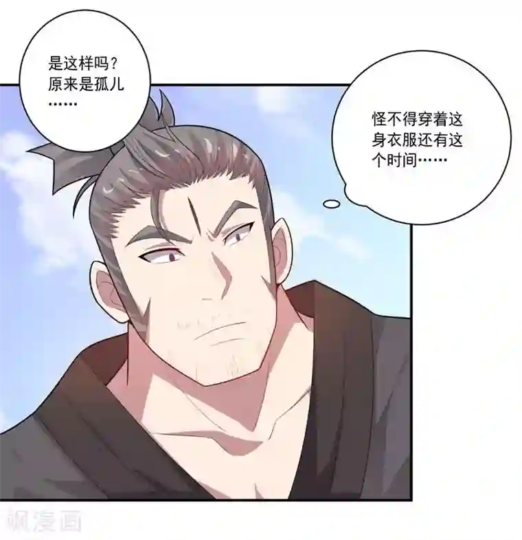 大英雄的女友超级凶第78话 过去的担忧