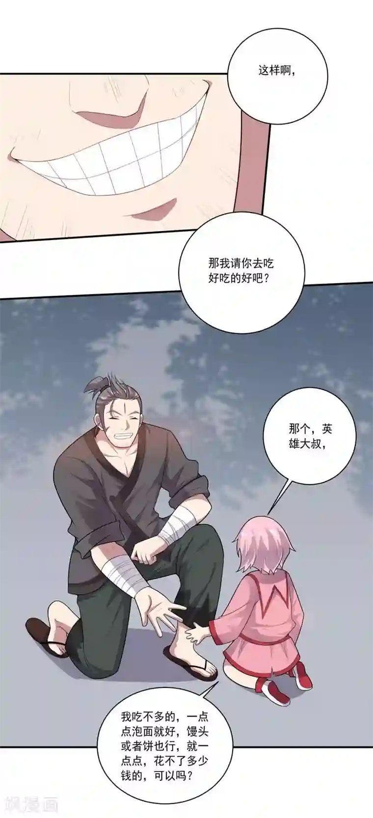 大英雄的女友超级凶第78话 过去的担忧