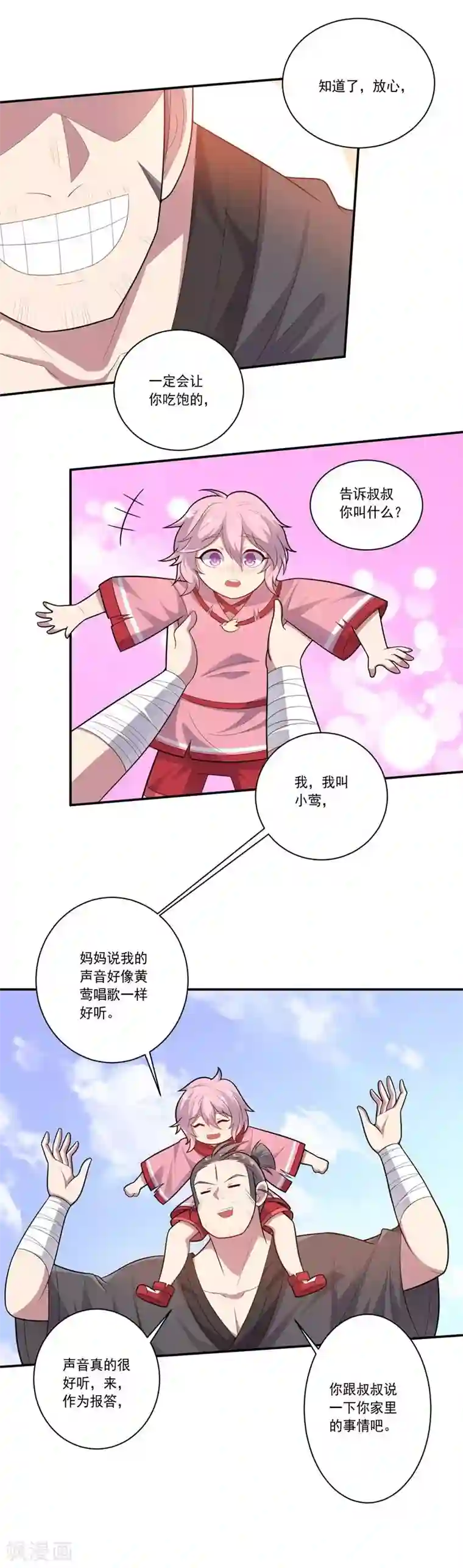 大英雄的女友超级凶第78话 过去的担忧