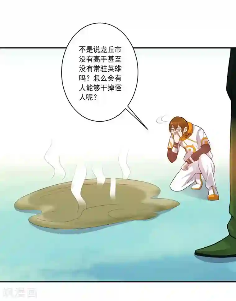 大英雄的女友超级凶第78话 过去的担忧