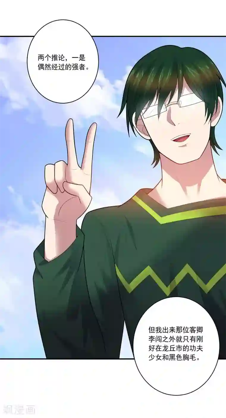 大英雄的女友超级凶第78话 过去的担忧