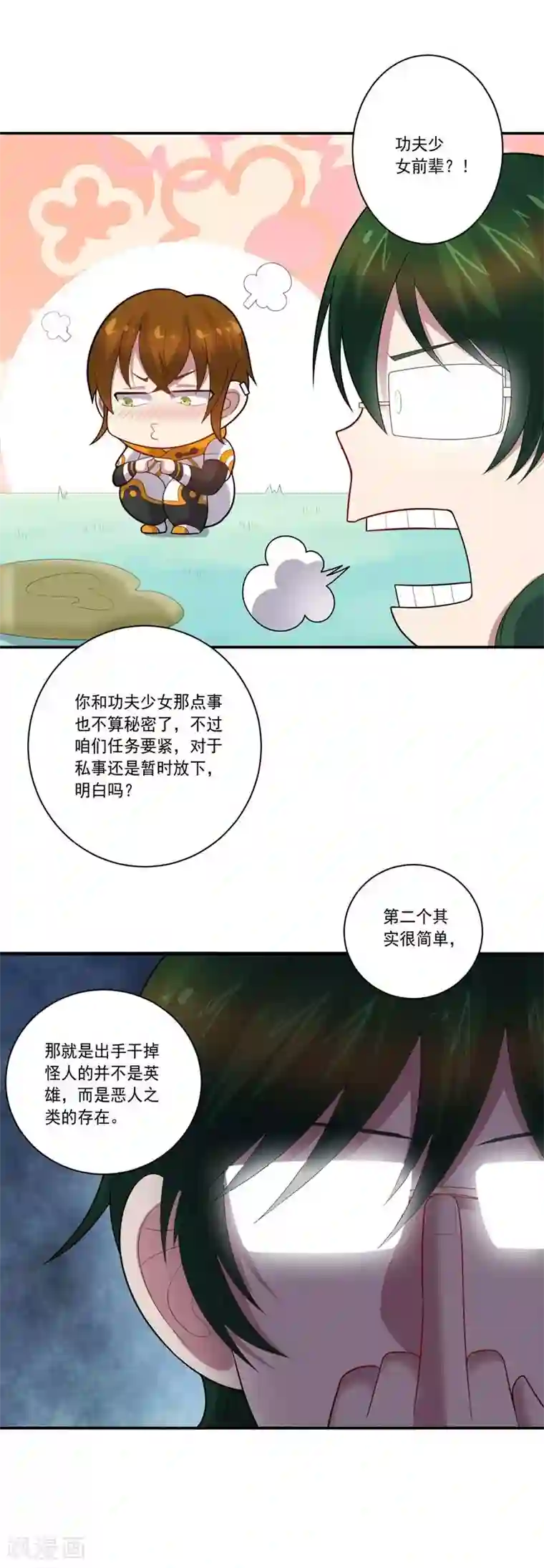 大英雄的女友超级凶第78话 过去的担忧