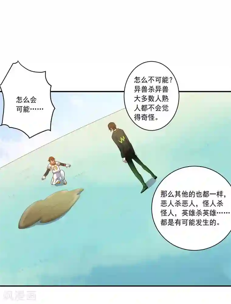 大英雄的女友超级凶第78话 过去的担忧