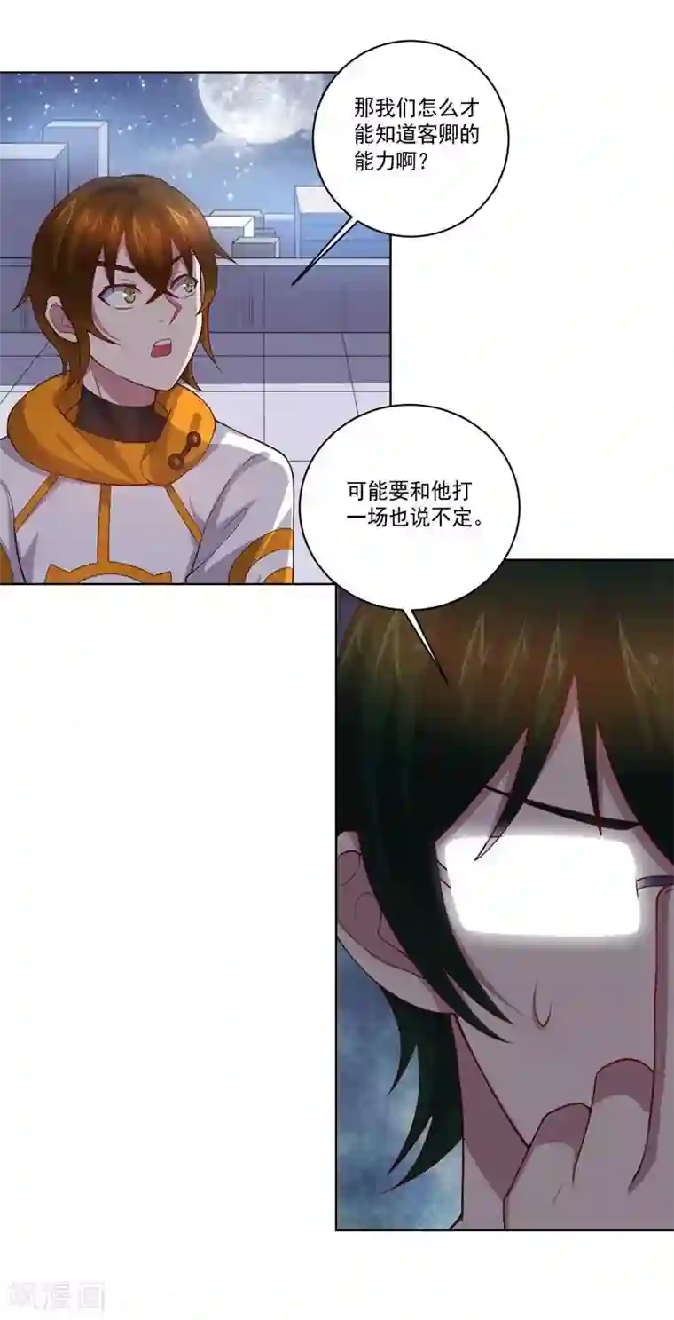 大英雄的女友超级凶第79话 决定