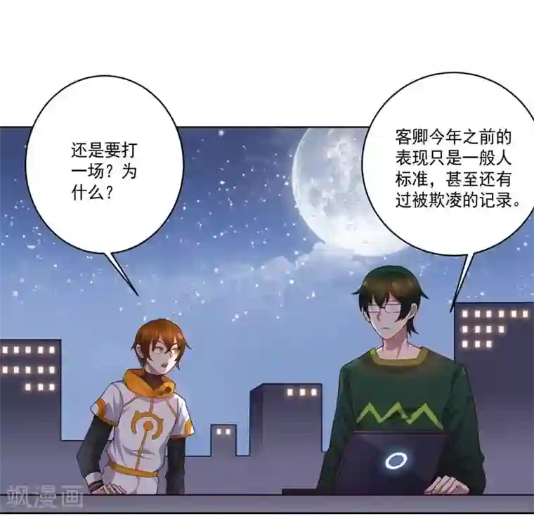 大英雄的女友超级凶第79话 决定