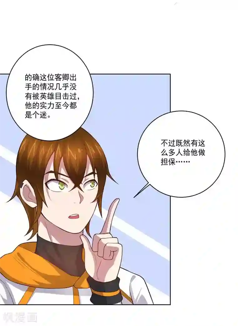 大英雄的女友超级凶第79话 决定