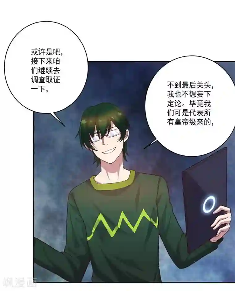 大英雄的女友超级凶第79话 决定