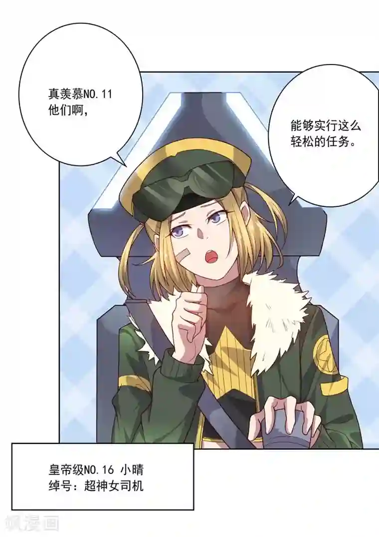 大英雄的女友超级凶第79话 决定