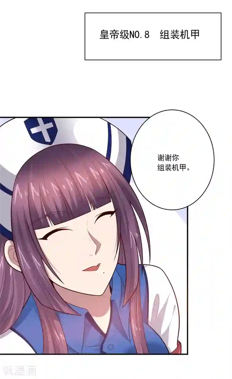 大英雄的女友超级凶第80话 皇帝之力