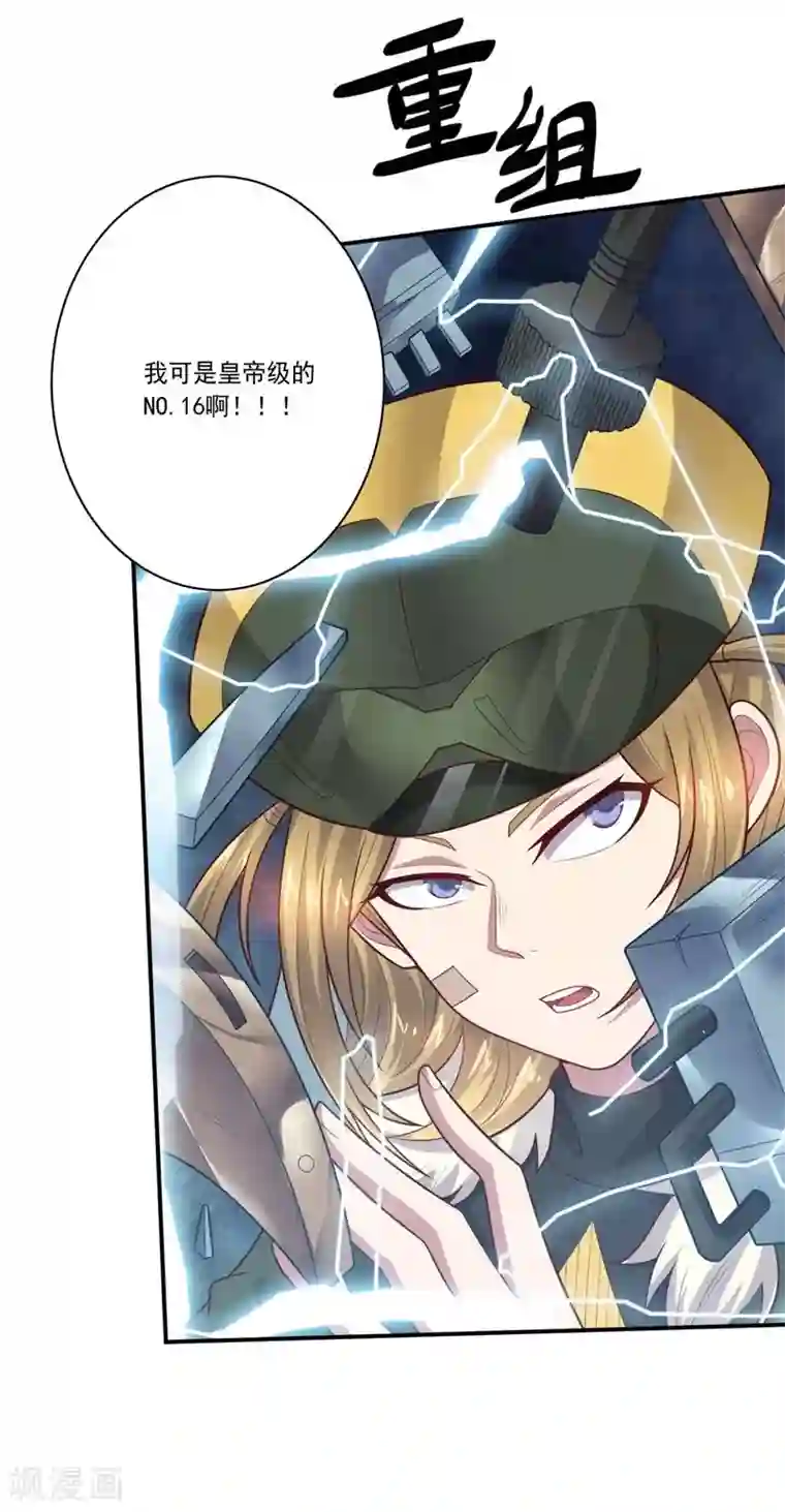 大英雄的女友超级凶第80话 皇帝之力