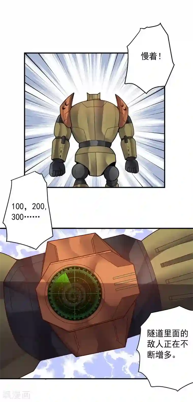 大英雄的女友超级凶第81话 极速前进