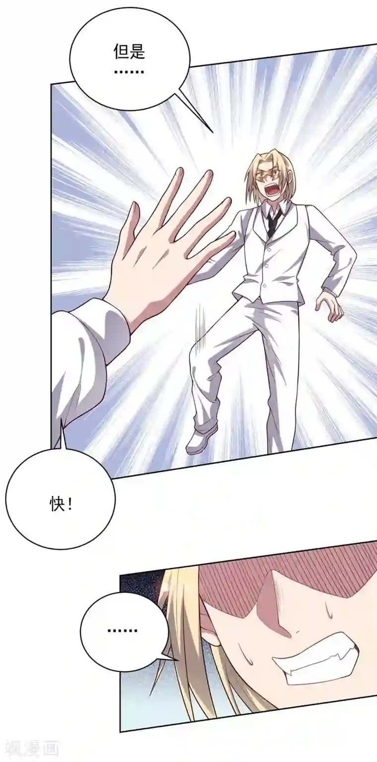 大英雄的女友超级凶第82话 物是人非