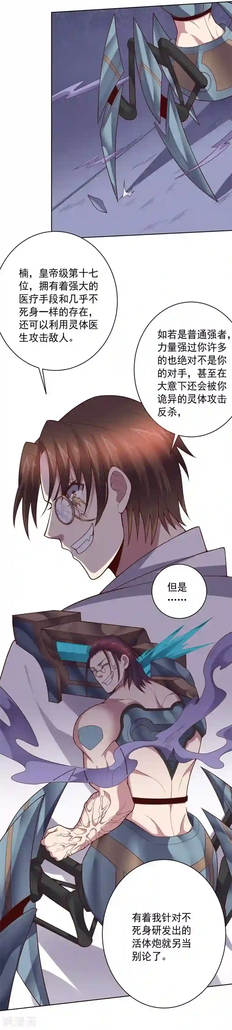 大英雄的女友超级凶第82话 物是人非