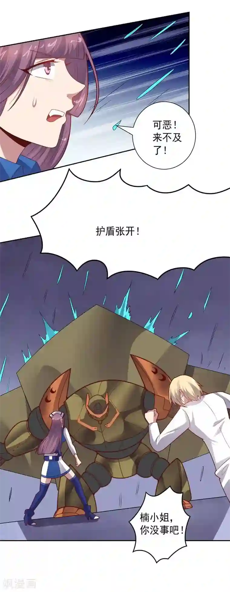 大英雄的女友超级凶第83话 失而复得的线索