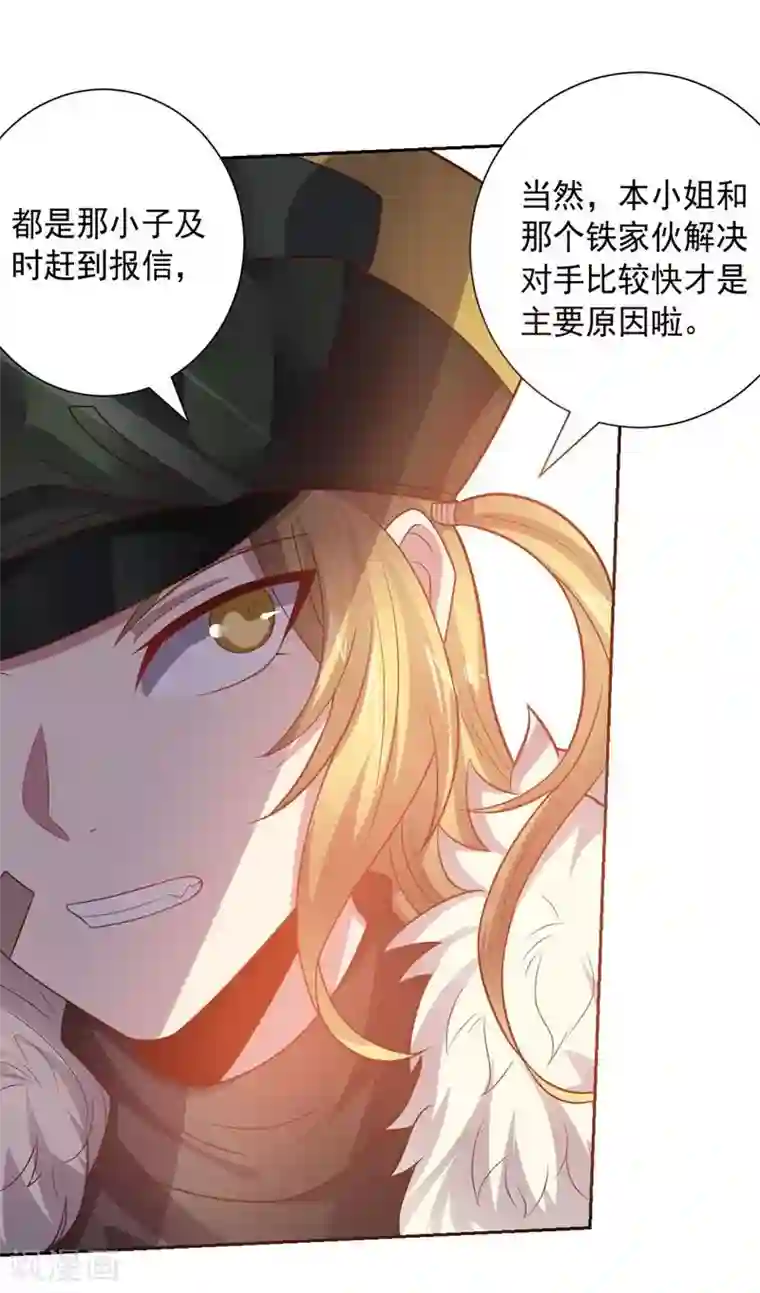 大英雄的女友超级凶第83话 失而复得的线索