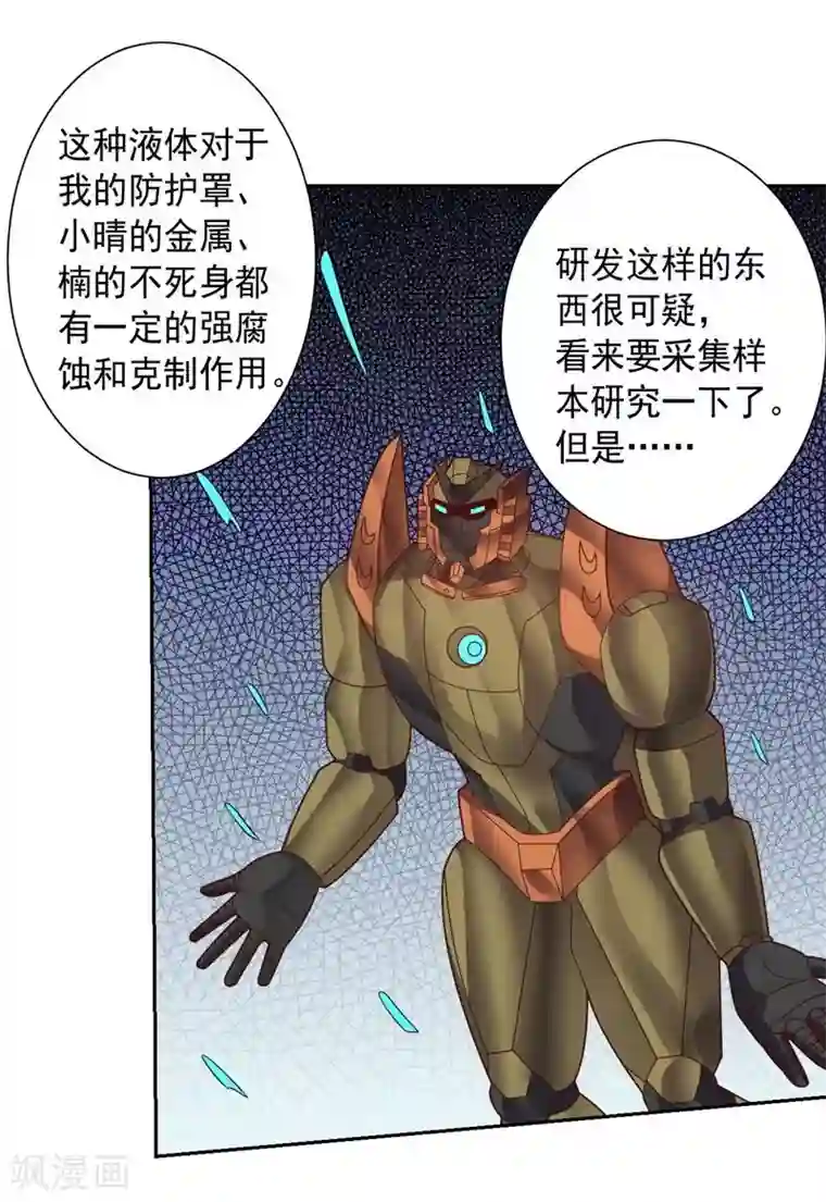 大英雄的女友超级凶第83话 失而复得的线索