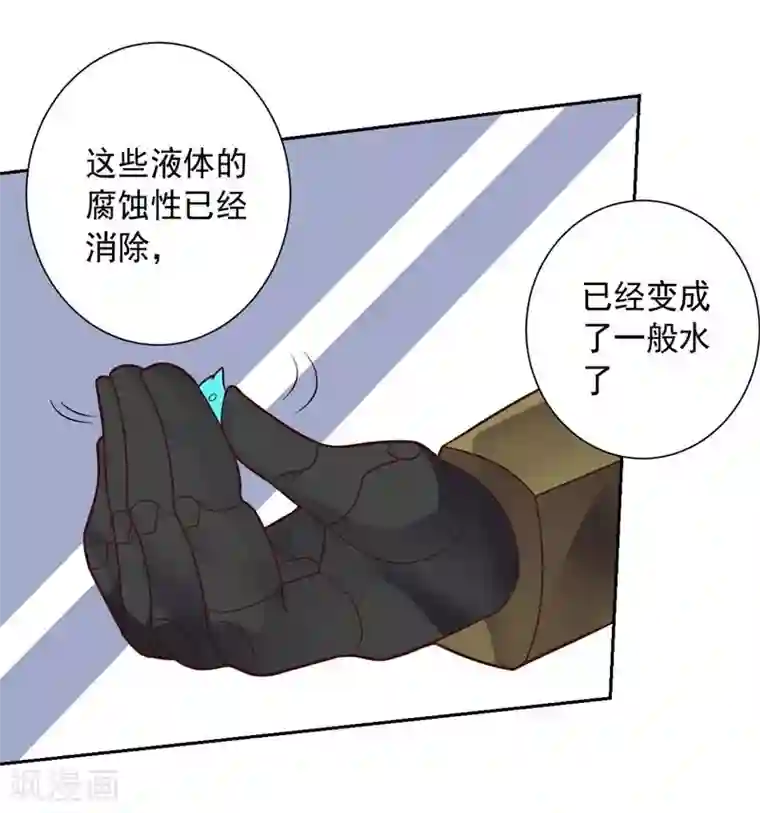 大英雄的女友超级凶第83话 失而复得的线索