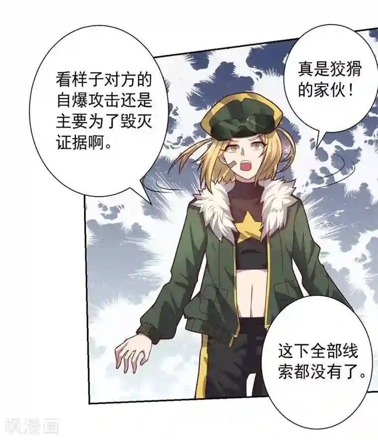 大英雄的女友超级凶第83话 失而复得的线索