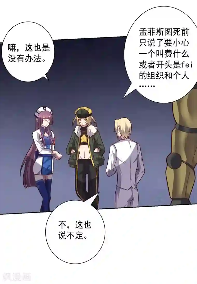 大英雄的女友超级凶第83话 失而复得的线索