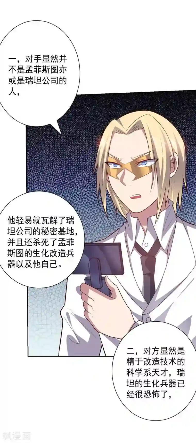 大英雄的女友超级凶第83话 失而复得的线索