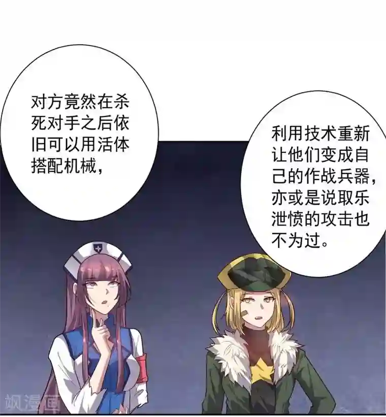 大英雄的女友超级凶第83话 失而复得的线索