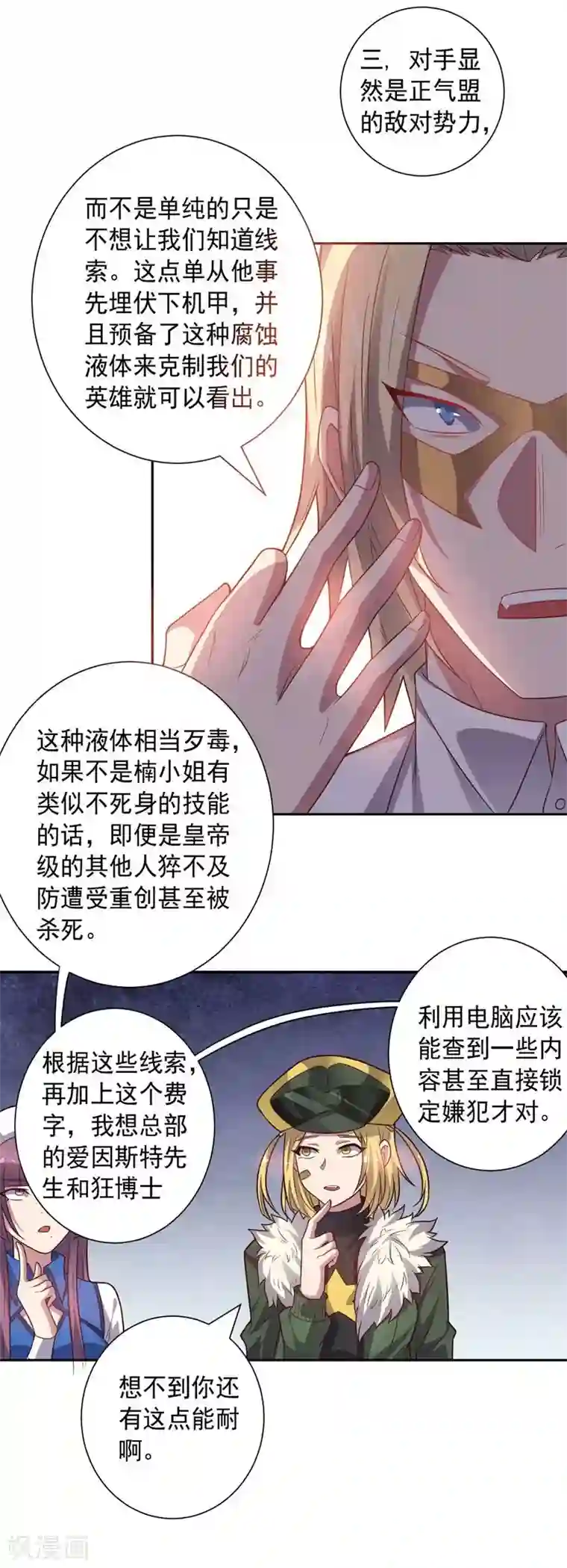 大英雄的女友超级凶第83话 失而复得的线索